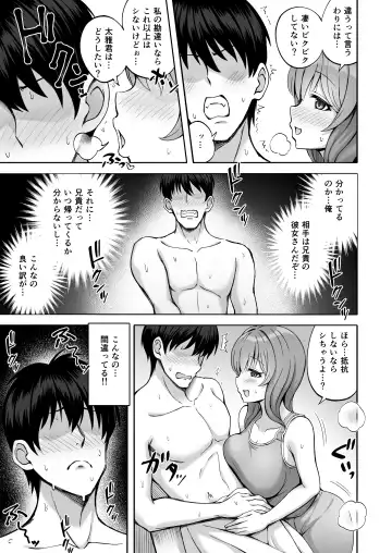 [Hiraga Daidai - Mittsuman] Aniki no Kanojo-san wa Yasashikute Iyashikei dakedo Nakami wa Ecchi na Hito deshita. Fhentai - Page 14