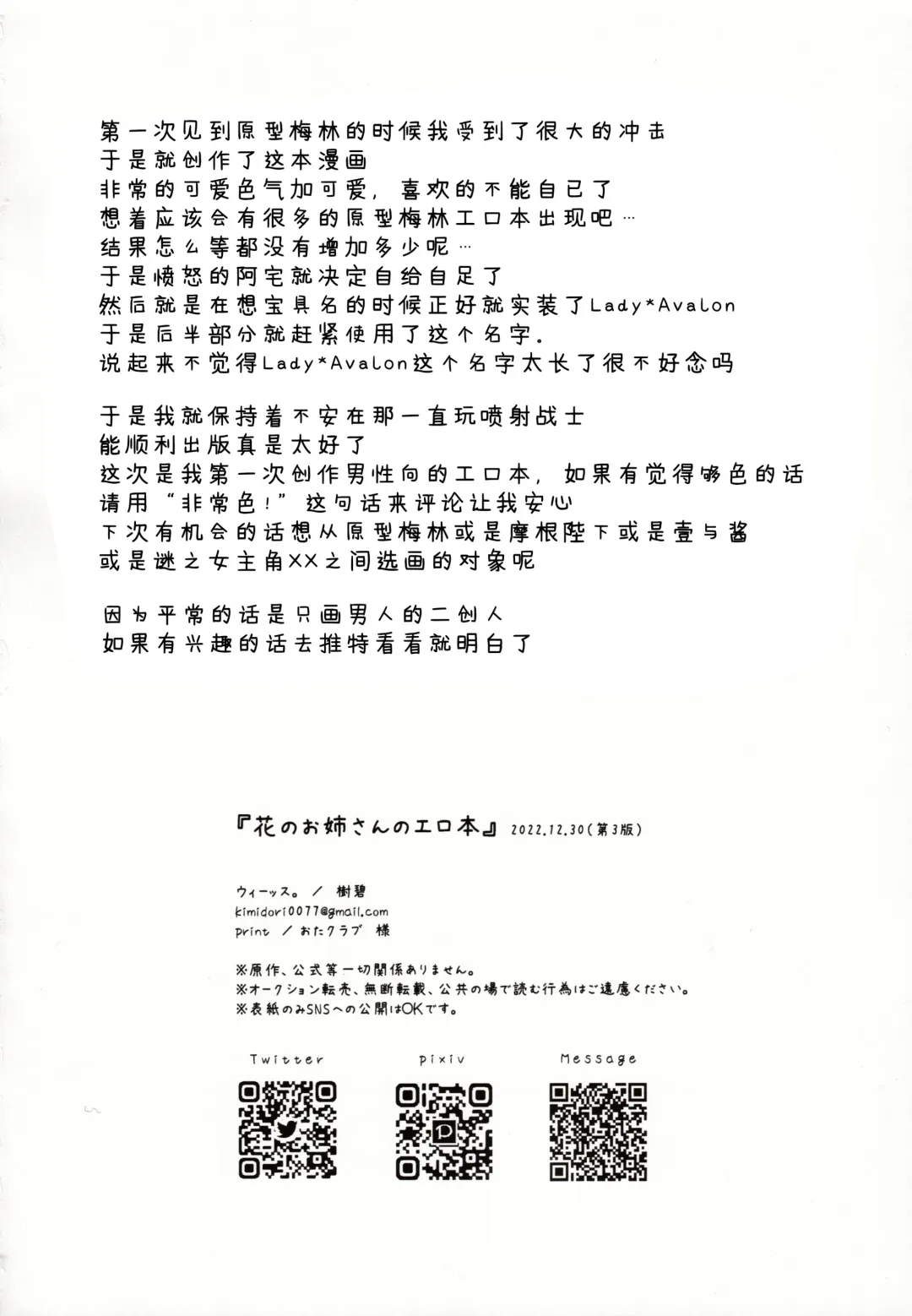 [Kimidori] Hana no Oneesan no Ero Hon | 喜欢花的姐姐的工口本 Fhentai - Page 29