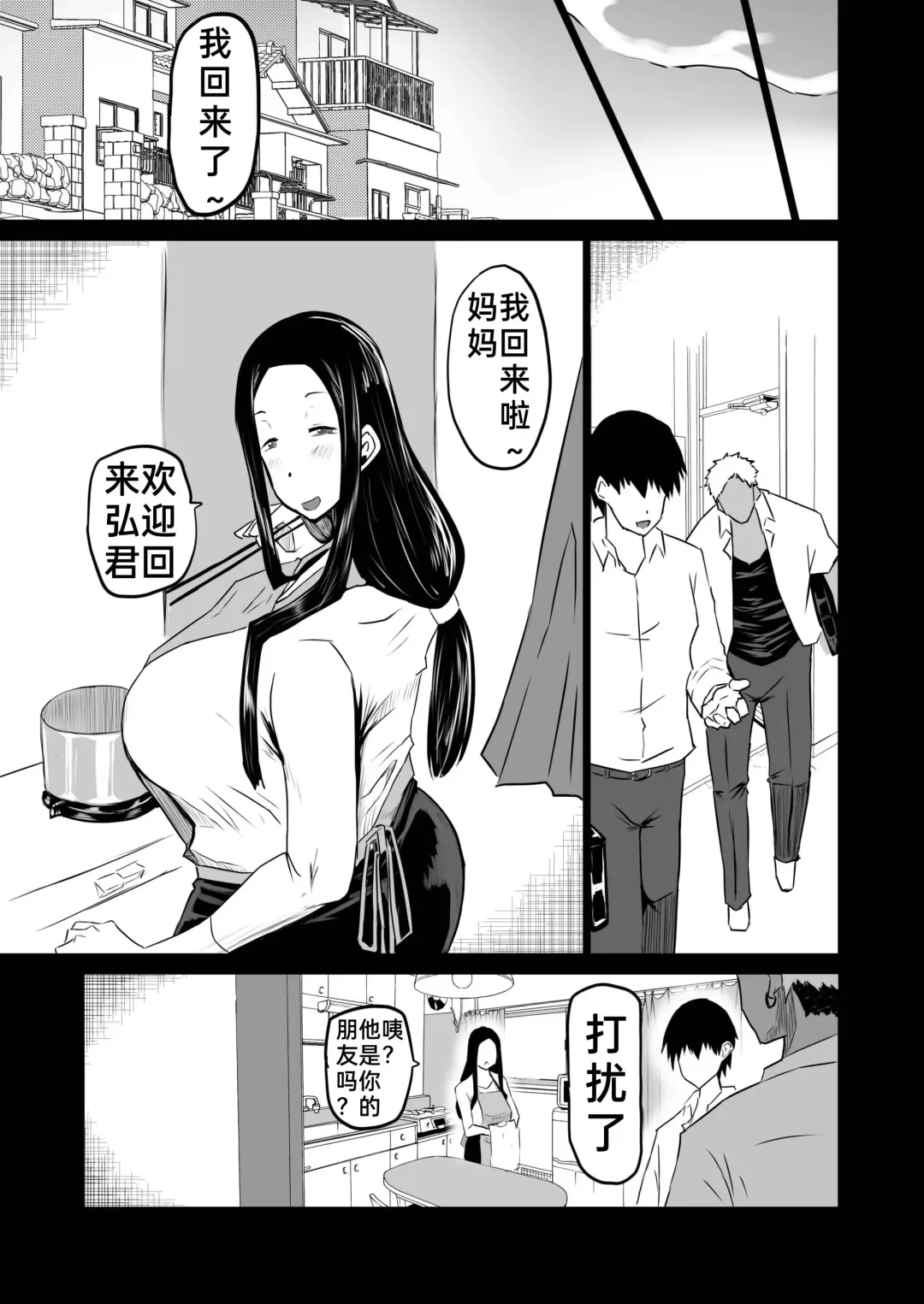 Tomodachi ga Boku no Oba to Mama de Gachinuki Fhentai - Page 10
