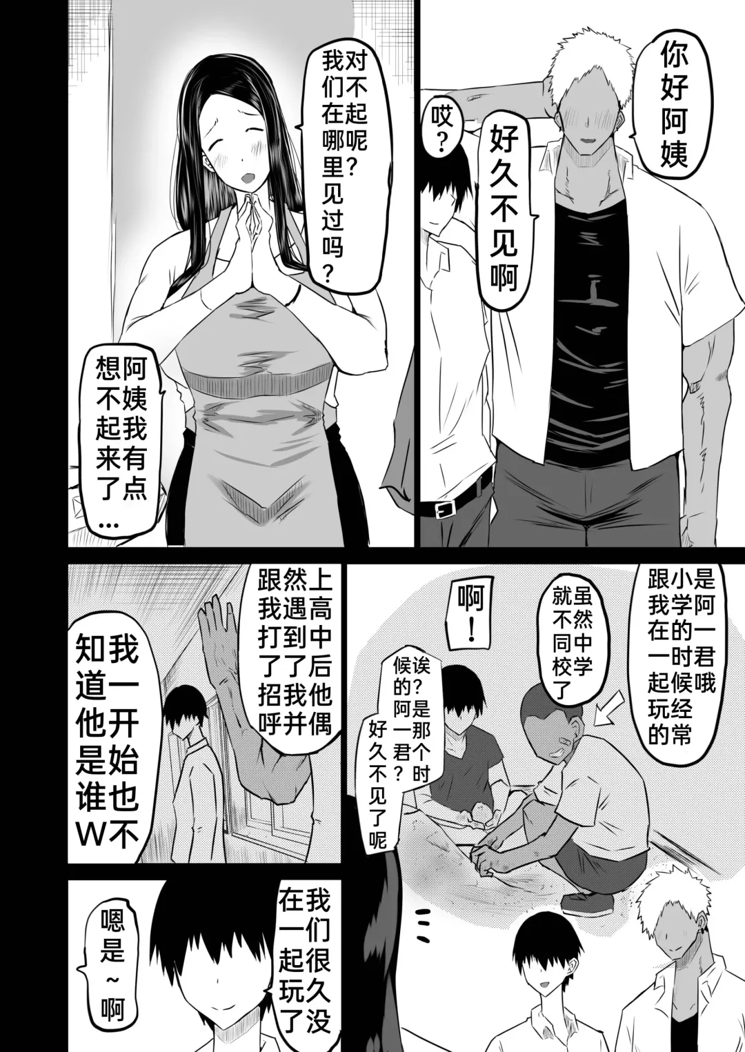 Tomodachi ga Boku no Oba to Mama de Gachinuki Fhentai - Page 11