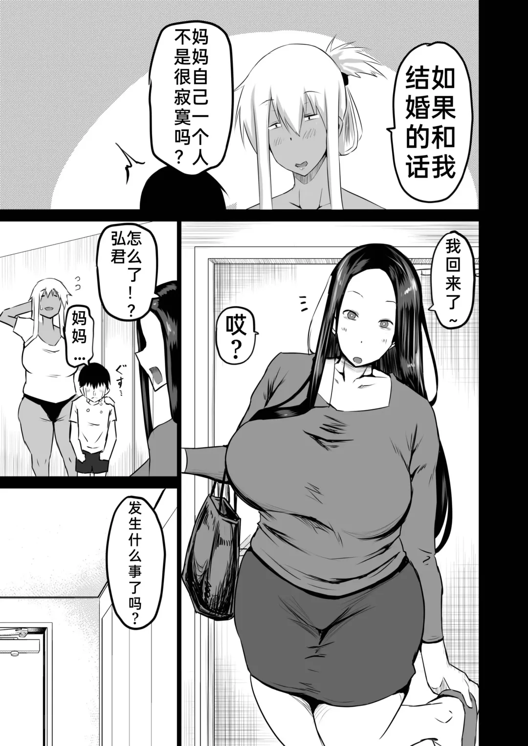 Tomodachi ga Boku no Oba to Mama de Gachinuki Fhentai - Page 4