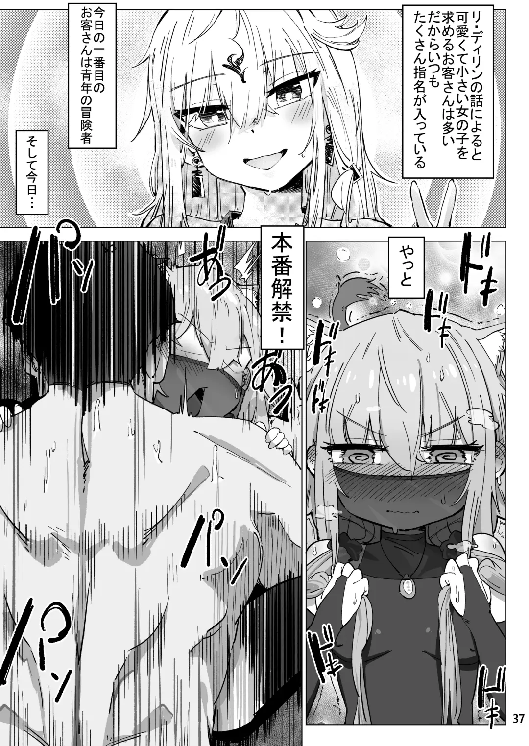 [Kasabuta] Isekai ni Loli ni Umarekawatte Totemo Manzoku Shiteimasu Fhentai - Page 36