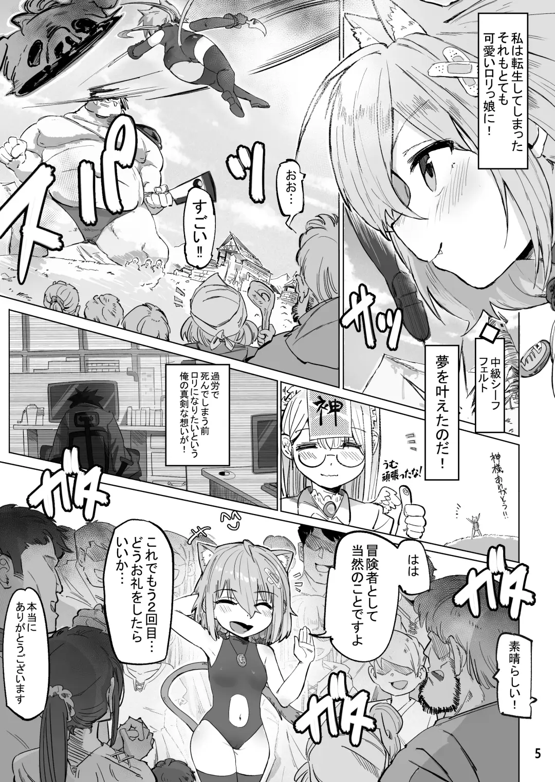 [Kasabuta] Isekai ni Loli ni Umarekawatte Totemo Manzoku Shiteimasu Fhentai - Page 4
