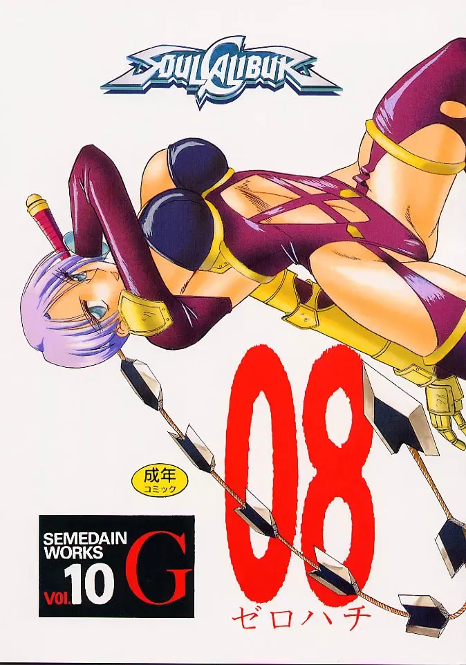 [Mokkouyou Bond] SEMEDAIN G WORKS vol.10 - Zerohachi Fhentai - Page 1