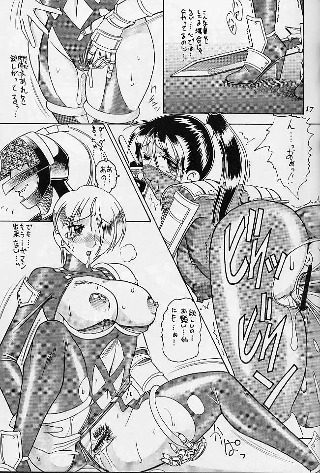 [Mokkouyou Bond] SEMEDAIN G WORKS vol.10 - Zerohachi Fhentai - Page 14