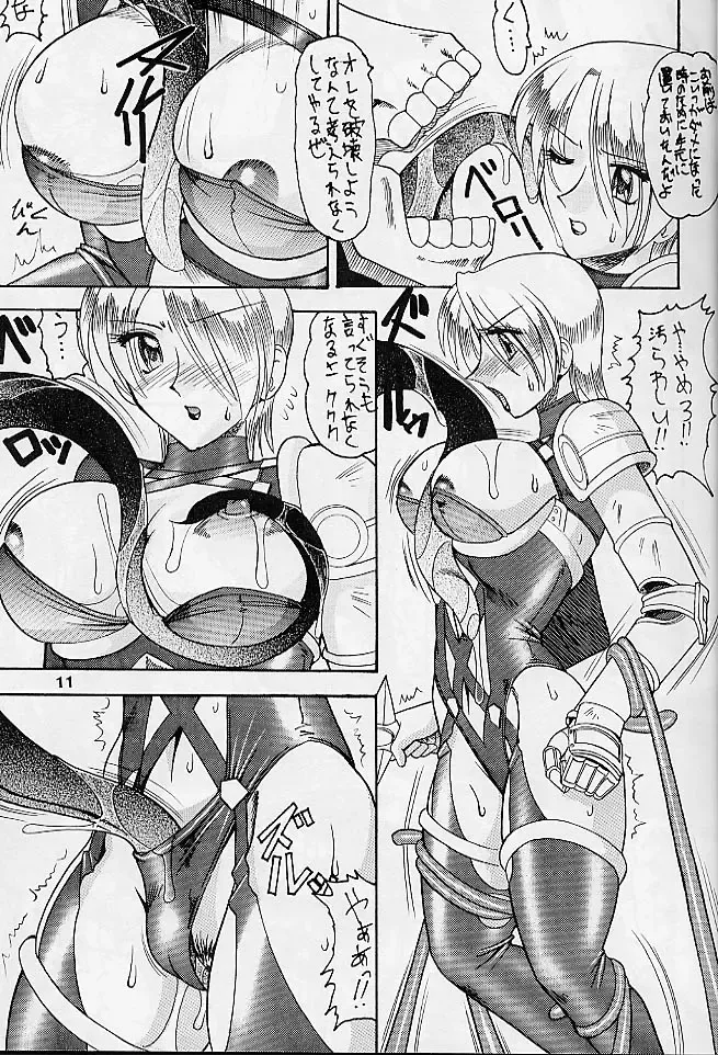 [Mokkouyou Bond] SEMEDAIN G WORKS vol.10 - Zerohachi Fhentai - Page 8
