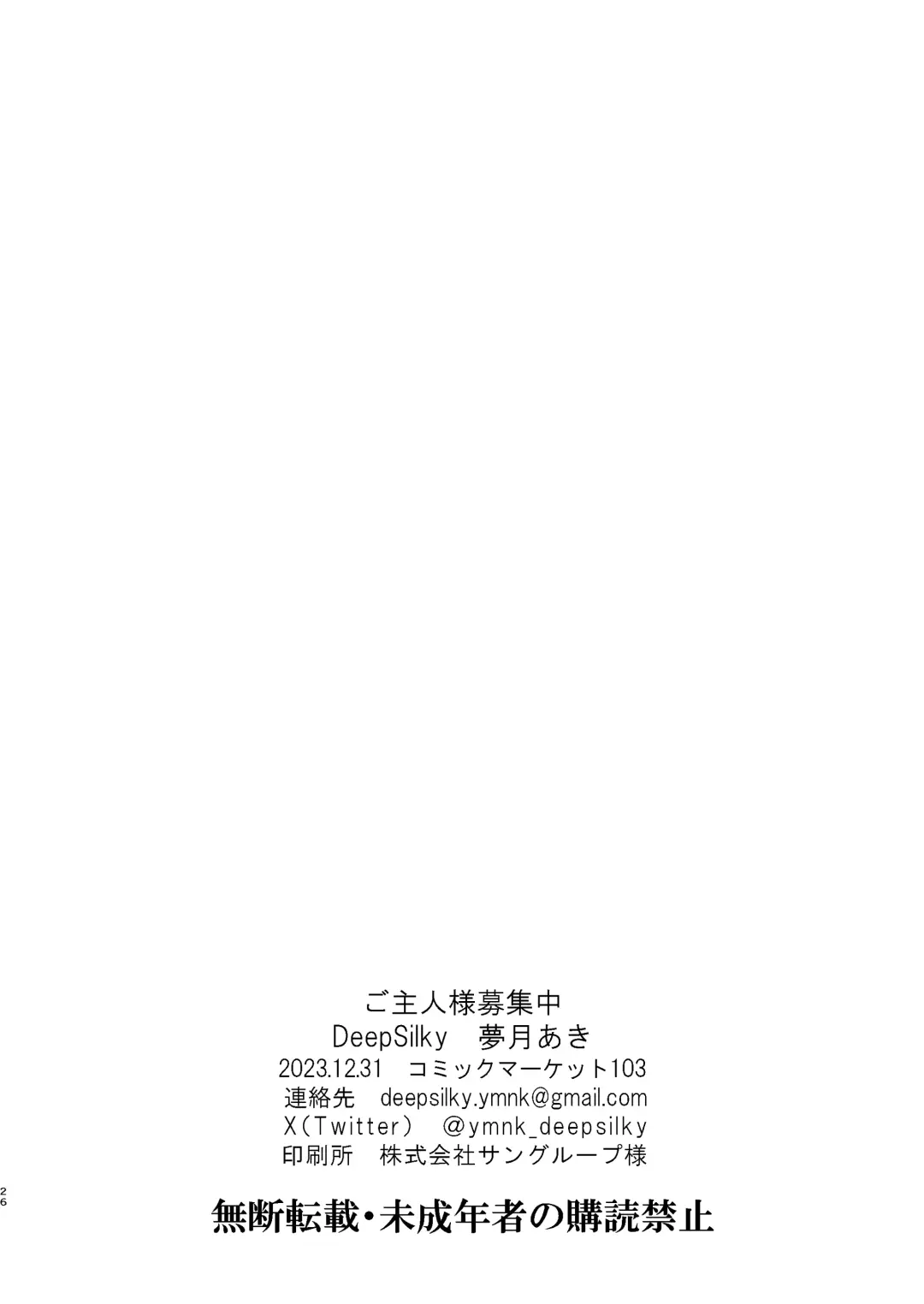 [Mutsuki Aki] Goshujin-sama Boshuuchuu Fhentai - Page 25