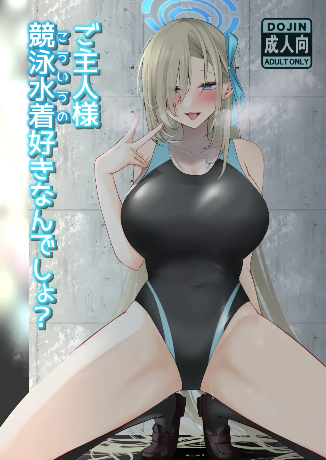 [Mutsuki Aki] Goshujin-sama Kyouei Mizugi (Kouiu no)  Suki Nan desho? Fhentai - Page 1