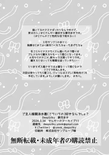 [Mutsuki Aki] Goshujin-sama Kyouei Mizugi (Kouiu no)  Suki Nan desho? Fhentai - Page 17