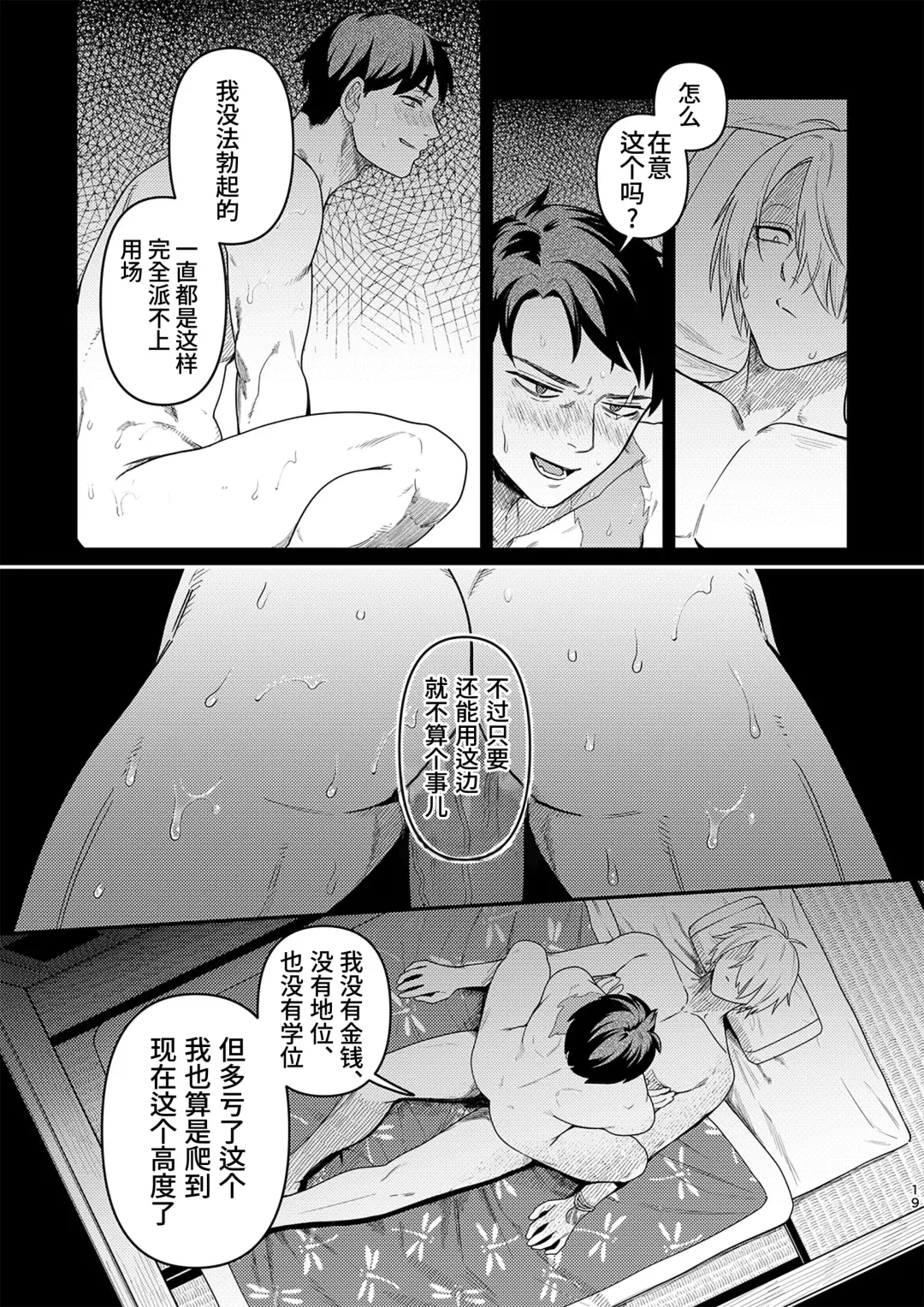 [Ko Tora] Hakuen to Kokuen | 白烟与黑烟 (decensored) Fhentai - Page 18