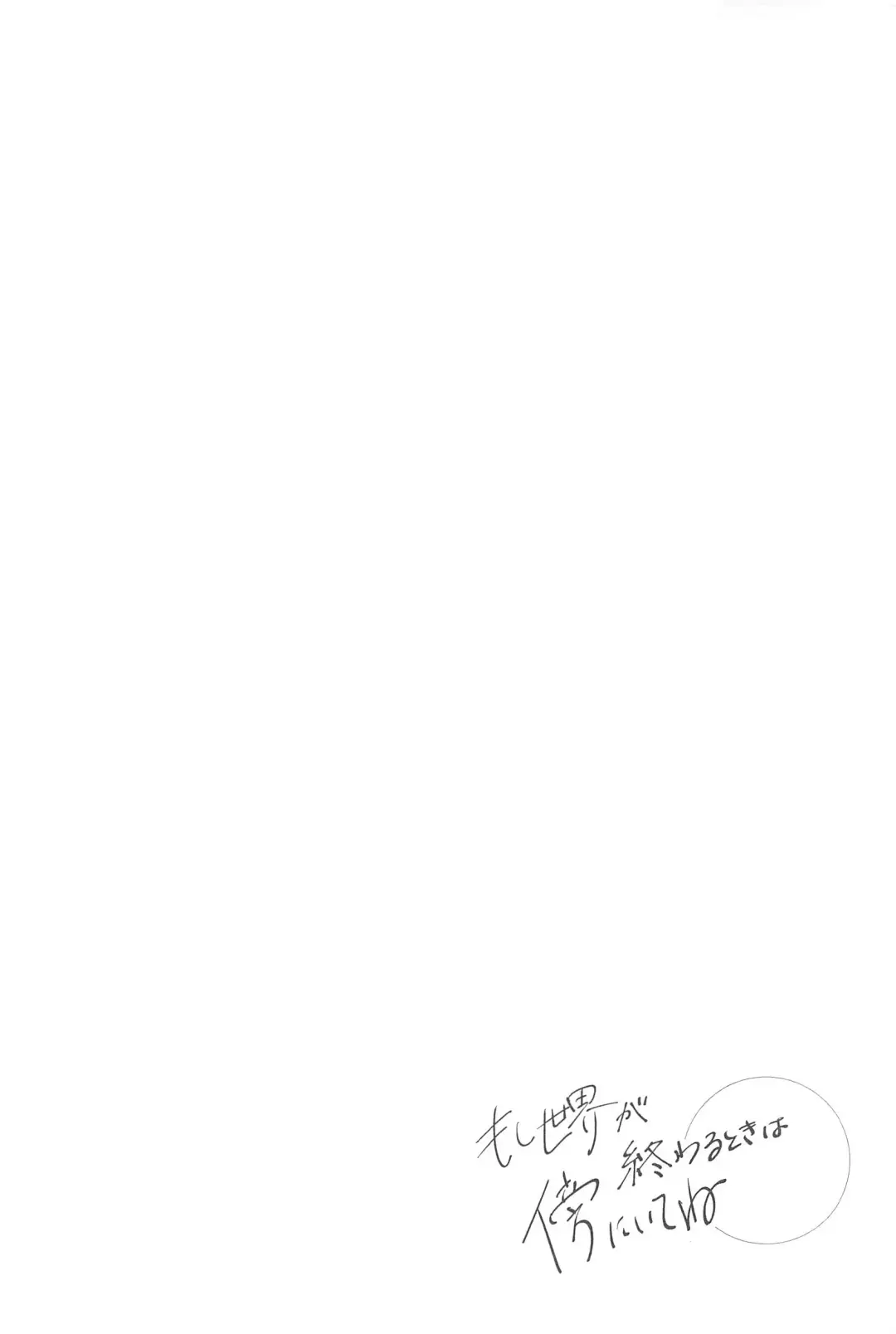 Moshi Sekai ga Owaru Toki wa Soba ni  Ite ne Fhentai - Page 20