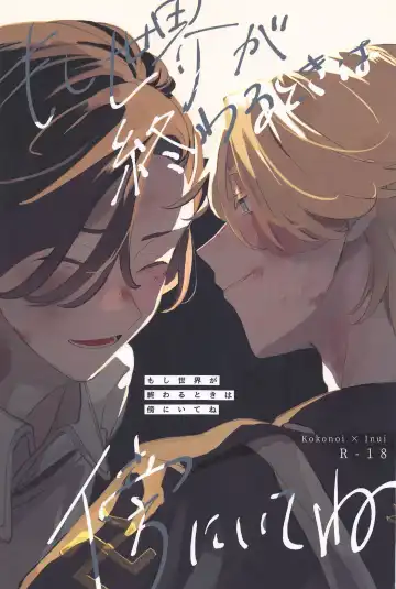 Read Moshi Sekai ga Owaru Toki wa Soba ni  Ite ne - Fhentai