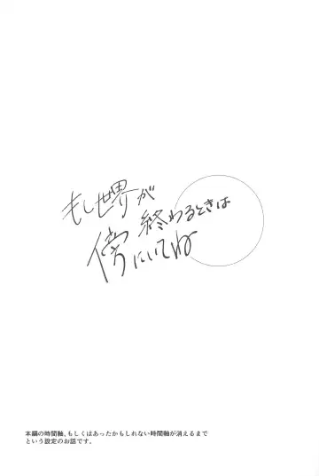 Moshi Sekai ga Owaru Toki wa Soba ni  Ite ne Fhentai - Page 6