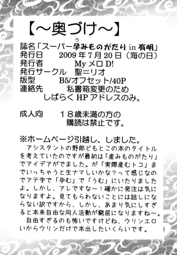 [Kitty - Naoki] Super Harami Monogatari in Ariake Fhentai - Page 42