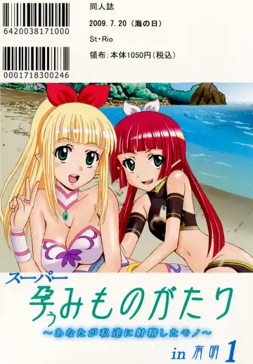 [Kitty - Naoki] Super Harami Monogatari in Ariake Fhentai - Page 44