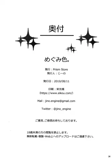 [Jino] Megumi-iro. Fhentai - Page 26