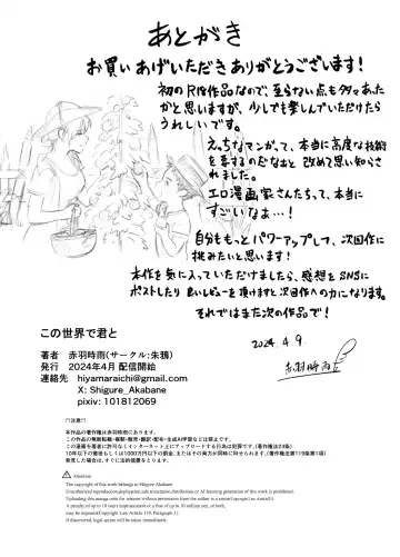 [Akabane Shigure] Kono Sekai de Kimi to Fhentai - Page 50