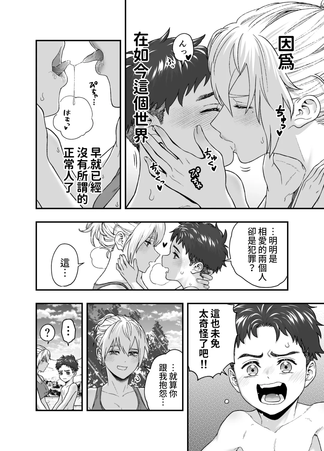 [Akabane Shigure] Kono Sekai de Kimi to Fhentai - Page 10