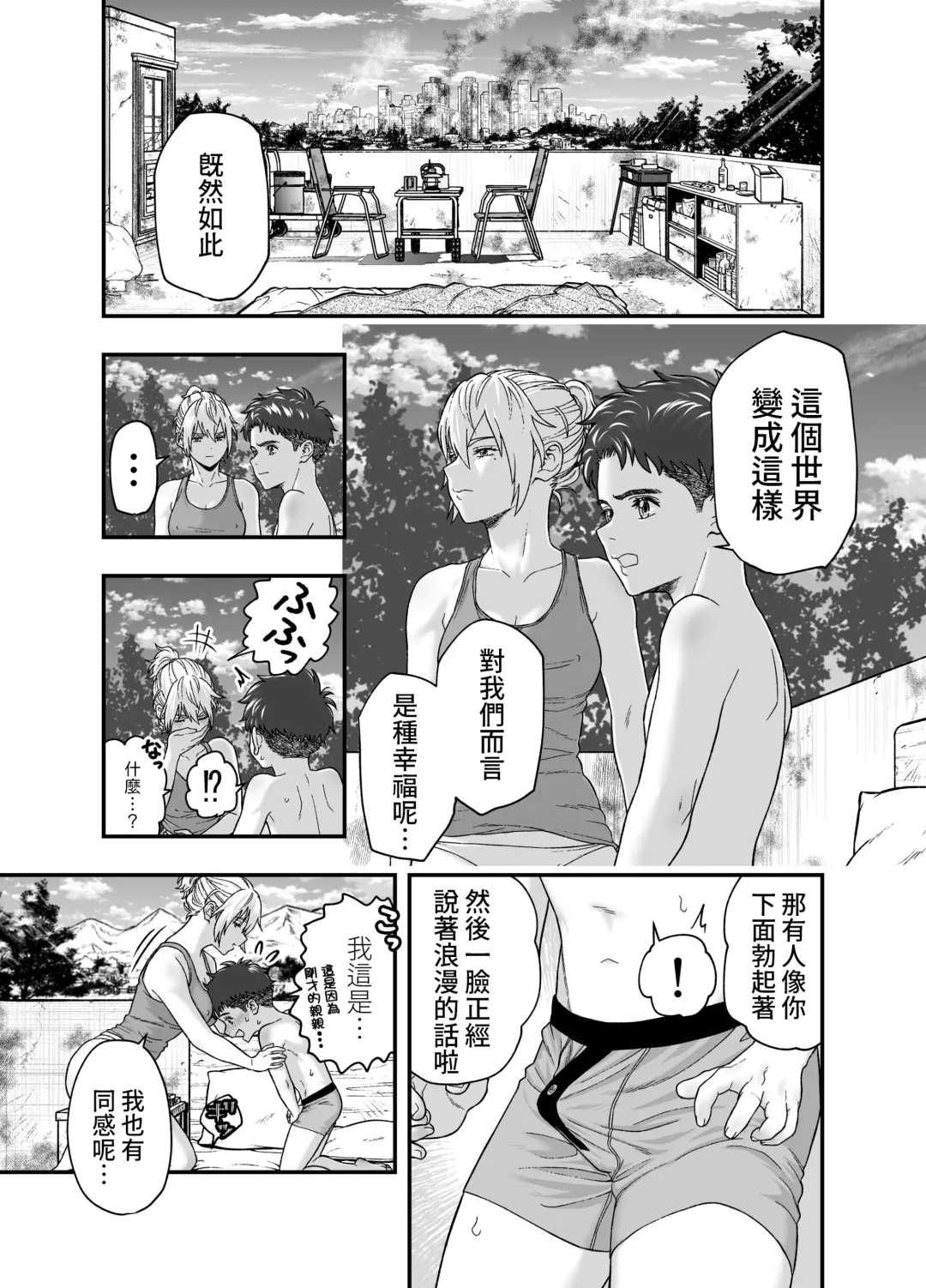 [Akabane Shigure] Kono Sekai de Kimi to Fhentai - Page 11