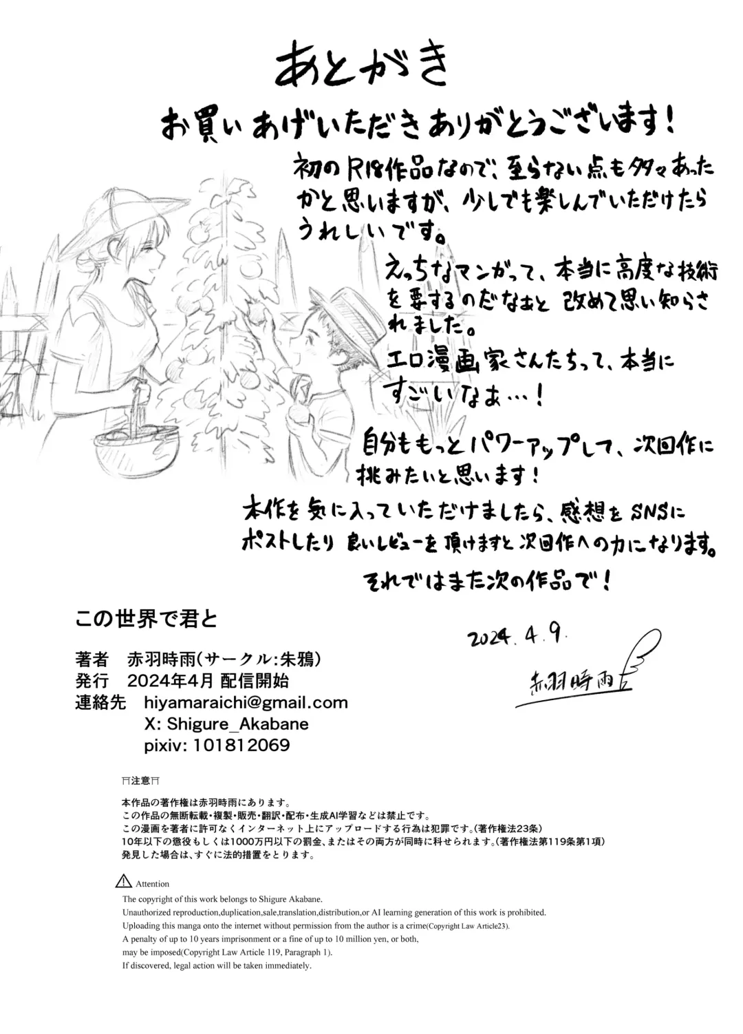 [Akabane Shigure] Kono Sekai de Kimi to Fhentai - Page 27