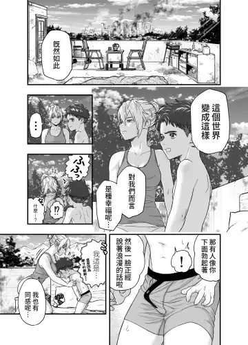 [Akabane Shigure] Kono Sekai de Kimi to Fhentai - Page 11