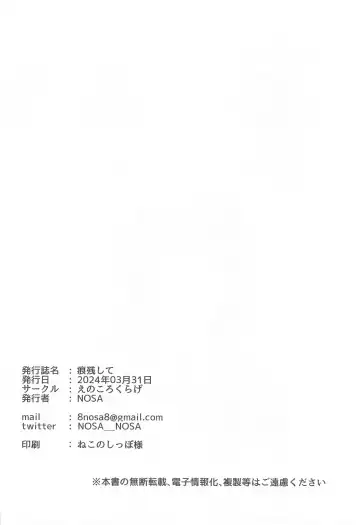 [Nosa] Kizuna Nokoshite Fhentai - Page 20