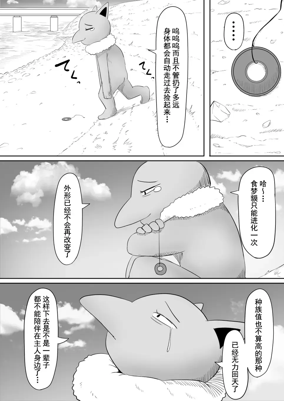 [Goma Gorilla] Koi o Shita Sleeper-chan. | 恋爱的引梦貘人酱 Fhentai - Page 11