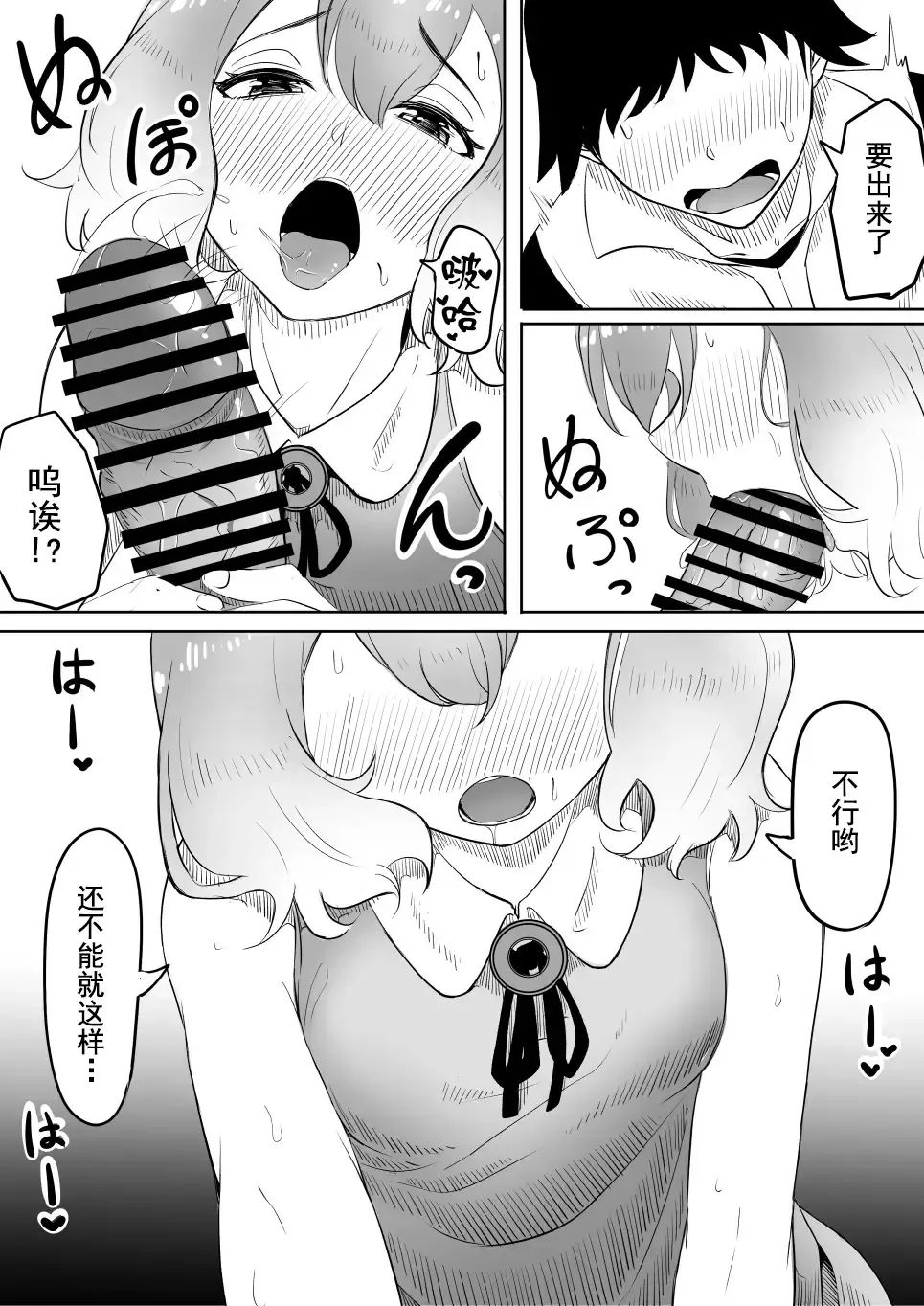 [Goma Gorilla] Koi o Shita Sleeper-chan. | 恋爱的引梦貘人酱 Fhentai - Page 21
