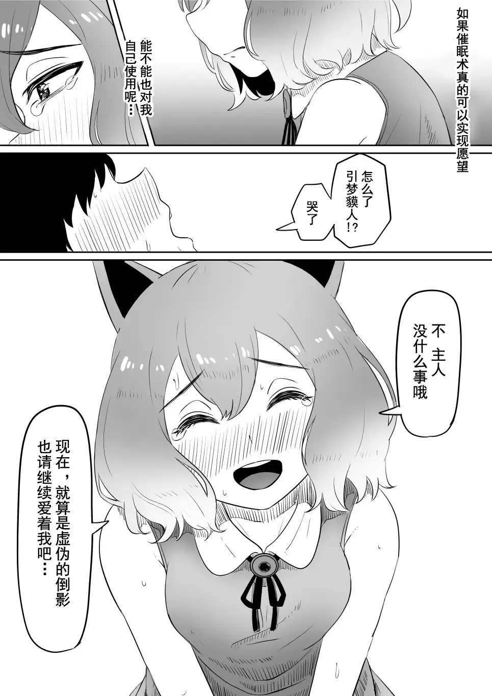 [Goma Gorilla] Koi o Shita Sleeper-chan. | 恋爱的引梦貘人酱 Fhentai - Page 28