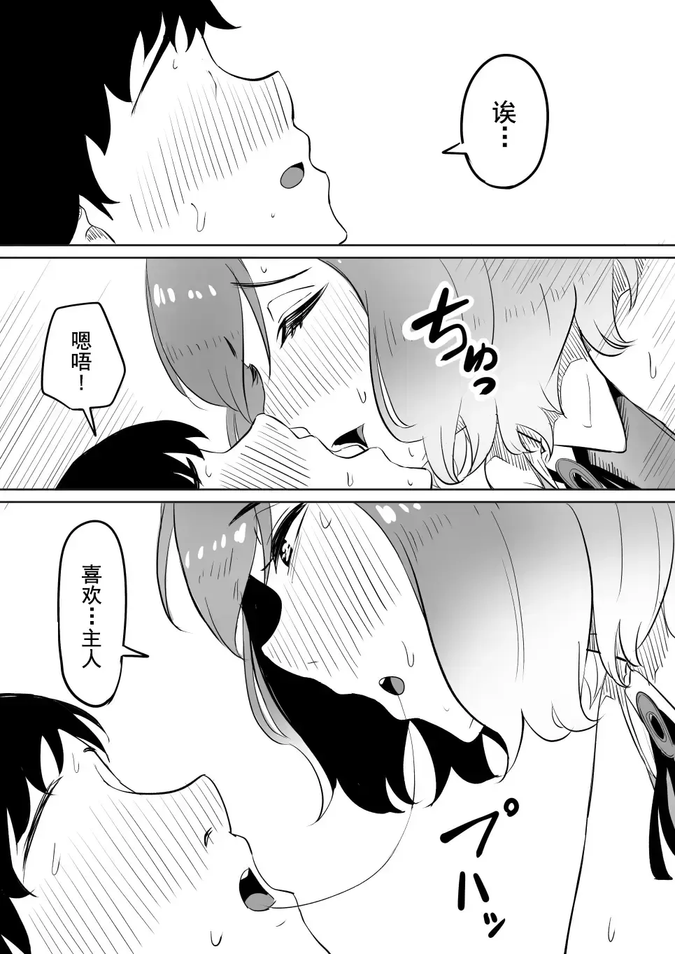 [Goma Gorilla] Koi o Shita Sleeper-chan. | 恋爱的引梦貘人酱 Fhentai - Page 29