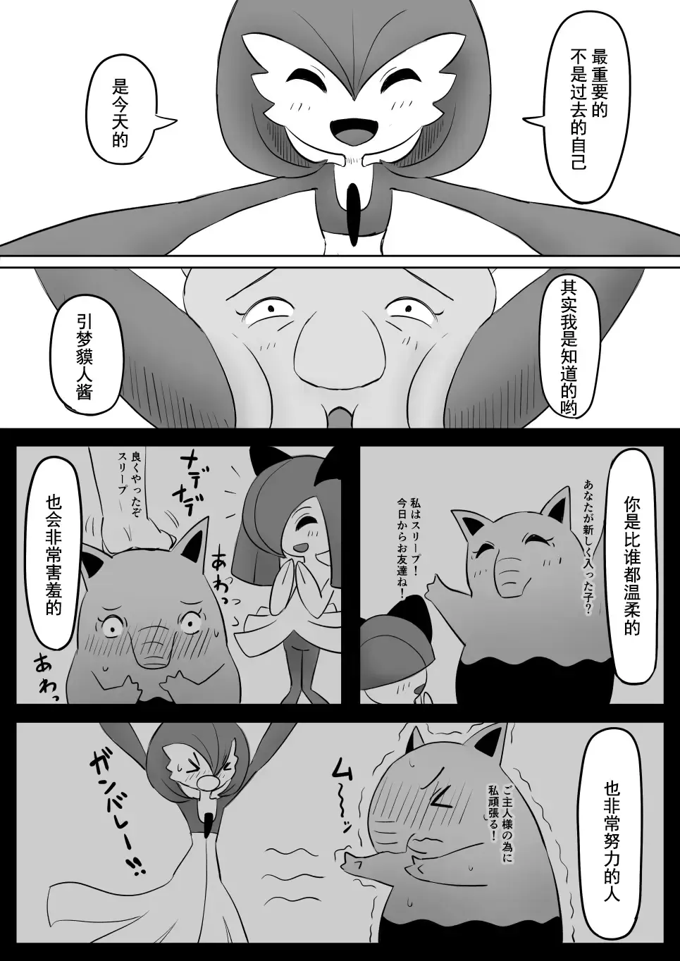 [Goma Gorilla] Koi o Shita Sleeper-chan. | 恋爱的引梦貘人酱 Fhentai - Page 36