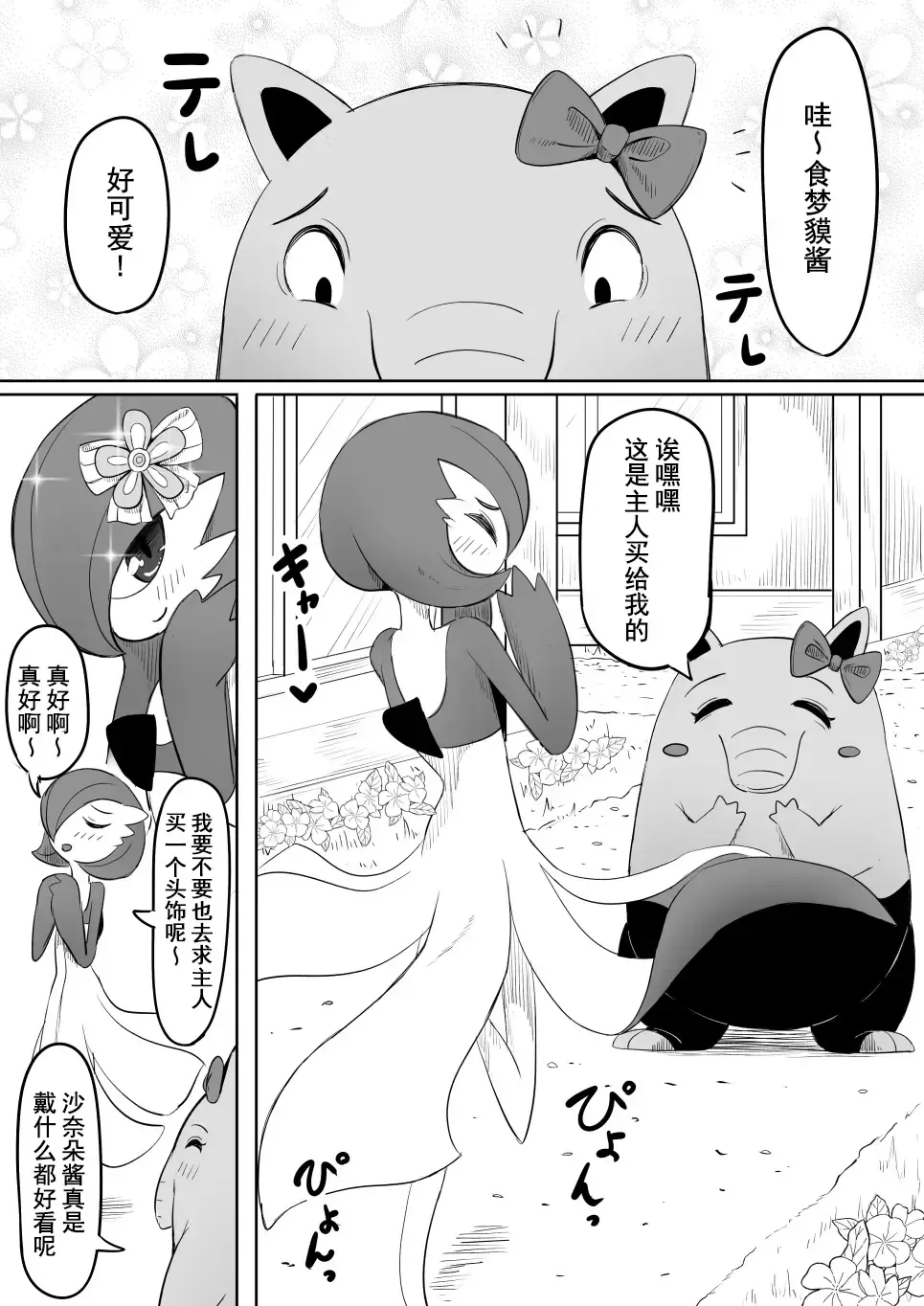 [Goma Gorilla] Koi o Shita Sleeper-chan. | 恋爱的引梦貘人酱 Fhentai - Page 6