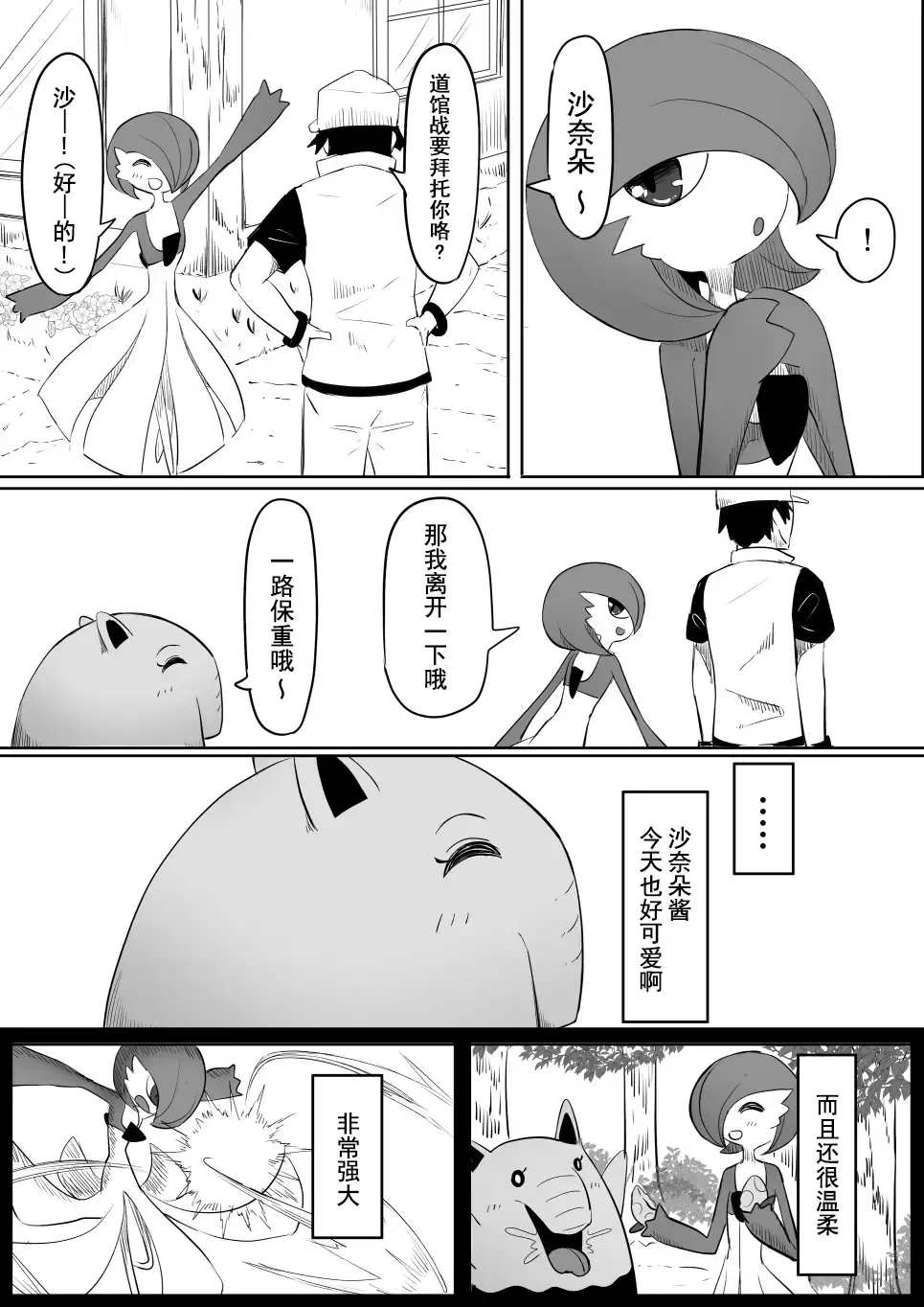 [Goma Gorilla] Koi o Shita Sleeper-chan. | 恋爱的引梦貘人酱 Fhentai - Page 7