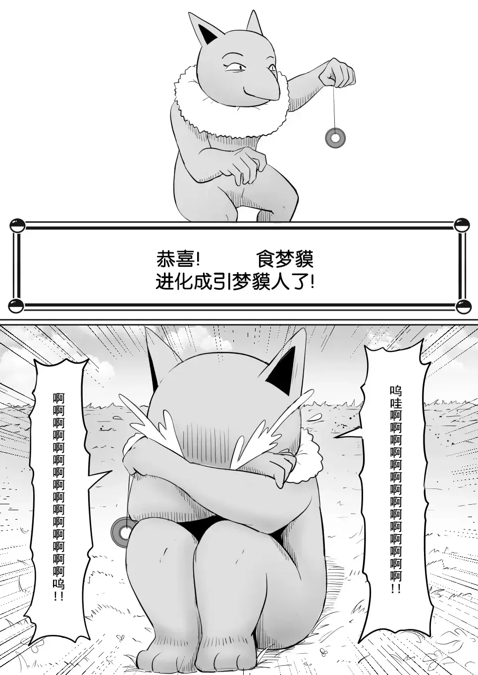 [Goma Gorilla] Koi o Shita Sleeper-chan. | 恋爱的引梦貘人酱 Fhentai - Page 9