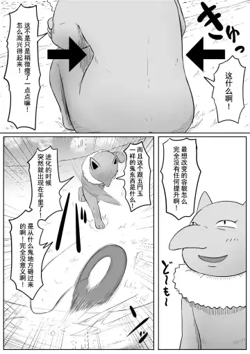 [Goma Gorilla] Koi o Shita Sleeper-chan. | 恋爱的引梦貘人酱 Fhentai - Page 10