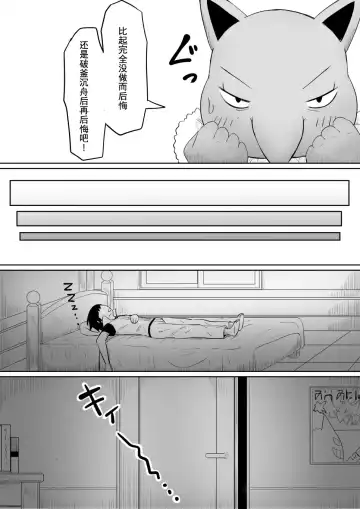 [Goma Gorilla] Koi o Shita Sleeper-chan. | 恋爱的引梦貘人酱 Fhentai - Page 13