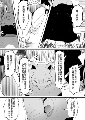 [Goma Gorilla] Koi o Shita Sleeper-chan. | 恋爱的引梦貘人酱 Fhentai - Page 2