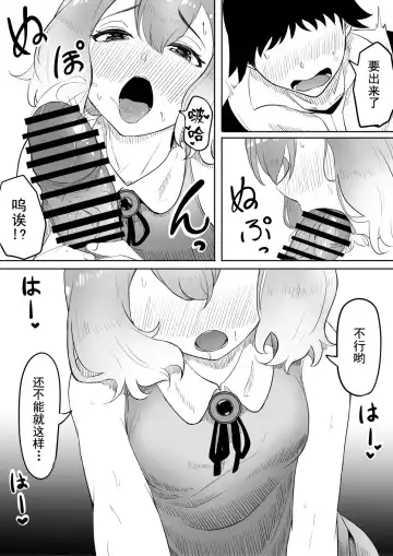 [Goma Gorilla] Koi o Shita Sleeper-chan. | 恋爱的引梦貘人酱 Fhentai - Page 21