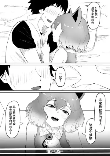 [Goma Gorilla] Koi o Shita Sleeper-chan. | 恋爱的引梦貘人酱 Fhentai - Page 32