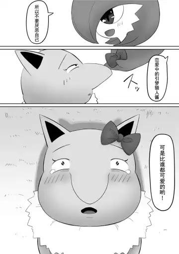 [Goma Gorilla] Koi o Shita Sleeper-chan. | 恋爱的引梦貘人酱 Fhentai - Page 37