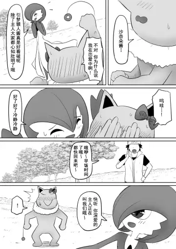 [Goma Gorilla] Koi o Shita Sleeper-chan. | 恋爱的引梦貘人酱 Fhentai - Page 38