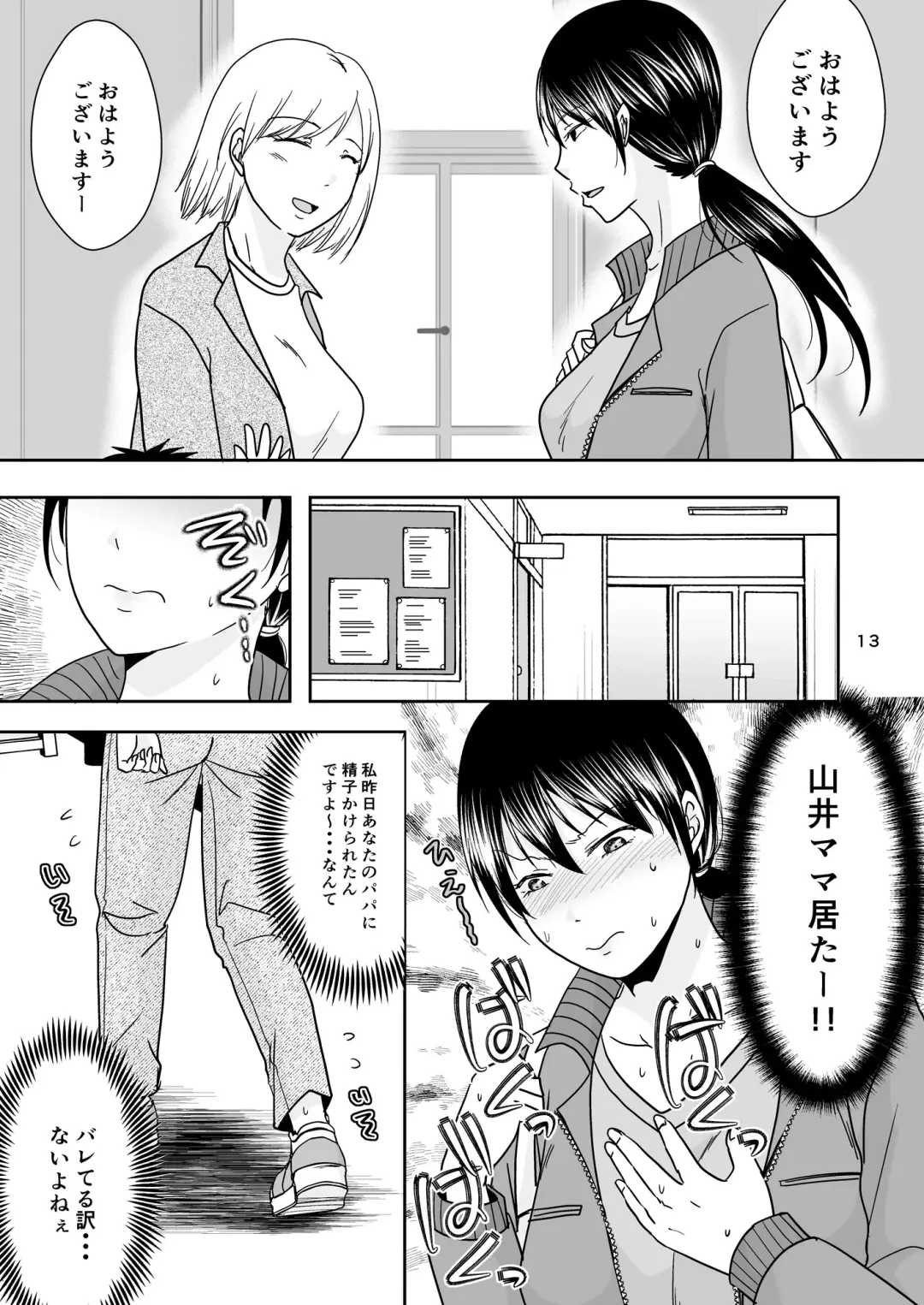 [Kurogane Satsuki] SinMama wa HakoHeal Kinmu En de Shitteru Papa ga Kita Fhentai - Page 12