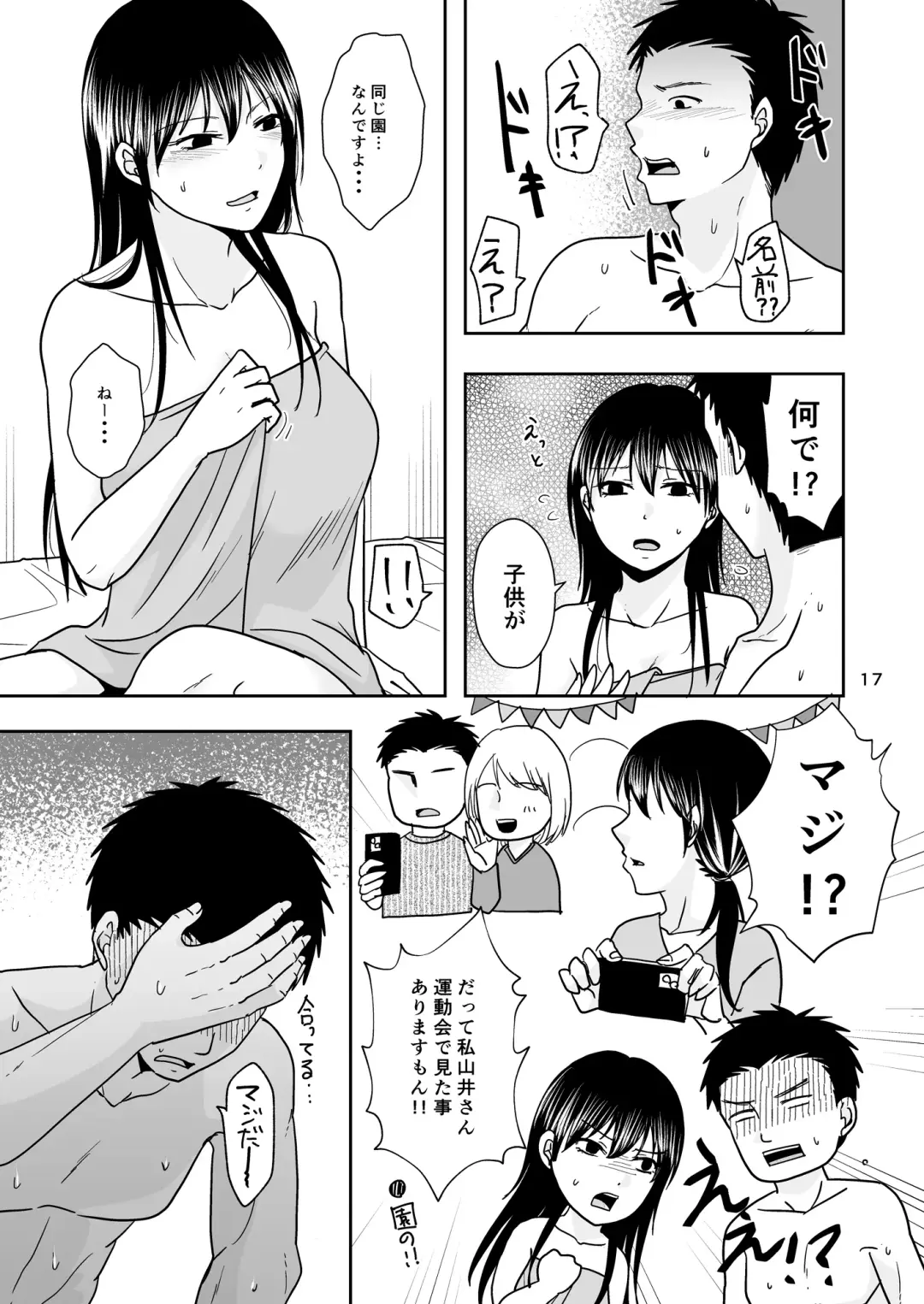 [Kurogane Satsuki] SinMama wa HakoHeal Kinmu En de Shitteru Papa ga Kita Fhentai - Page 16