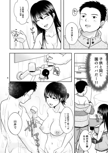 [Kurogane Satsuki] SinMama wa HakoHeal Kinmu En de Shitteru Papa ga Kita Fhentai - Page 3