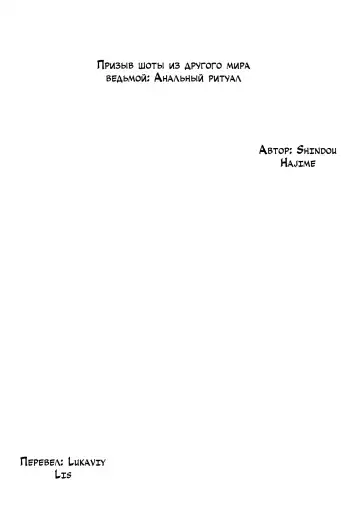 [Shindou Hajime] Bondage Majo no Isekai Shoukan Shota Sakusei Gishiki Ch. 2 Fhentai - Page 2