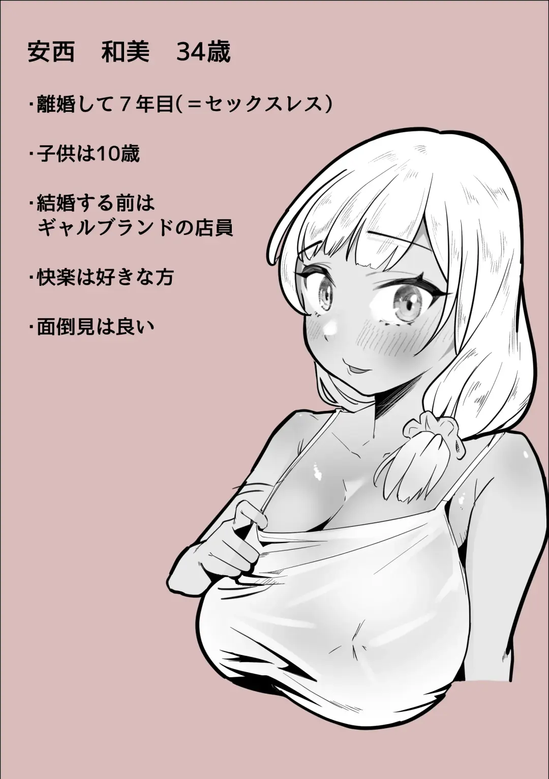 Gal Mama ga Otonari-san no Seiyoku o Shizumeru Hanashi Fhentai - Page 3