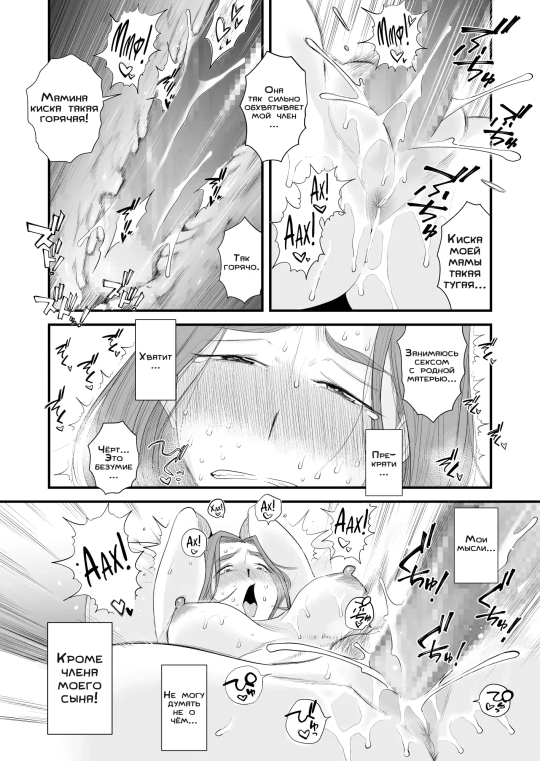 [Haitoku Sensei] Chichioya Kounin! Hasegawa-san Chi no Oyako Kankei ~Fuufu no Shinshitsu Nakadashi Hen~  |  Папа дал добро! Отношения матери и сына в семье Хасегава ~В супружеской спальне~ Fhentai - Page 14