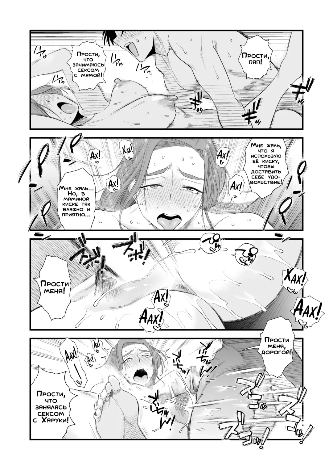 [Haitoku Sensei] Chichioya Kounin! Hasegawa-san Chi no Oyako Kankei ~Fuufu no Shinshitsu Nakadashi Hen~  |  Папа дал добро! Отношения матери и сына в семье Хасегава ~В супружеской спальне~ Fhentai - Page 47