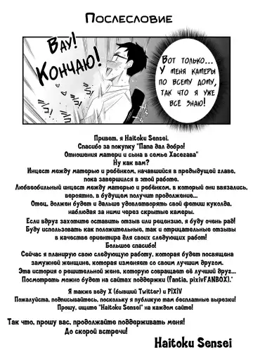 [Haitoku Sensei] Chichioya Kounin! Hasegawa-san Chi no Oyako Kankei ~Fuufu no Shinshitsu Nakadashi Hen~  |  Папа дал добро! Отношения матери и сына в семье Хасегава ~В супружеской спальне~ Fhentai - Page 54