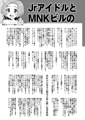 [Takku] Junior Idol no Hoshokusha ~Himerareta Yami no Jouji~ | Predator: A Hidden Dark Affair of Junior Idol (decensored) Fhentai - Page 30